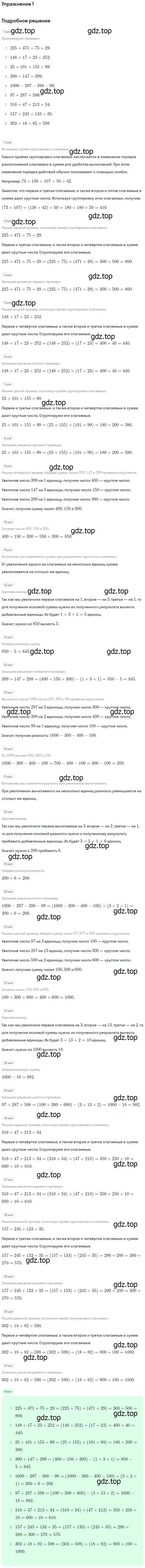 Решение номер 1 (страница 89) гдз по математике 4 класс Дорофеев, Миракова, учебник 1 часть