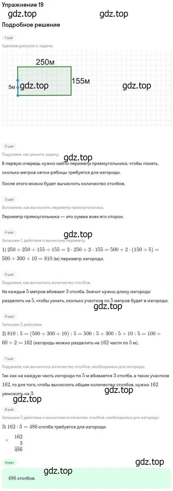 Решение номер 19 (страница 92) гдз по математике 4 класс Дорофеев, Миракова, учебник 1 часть