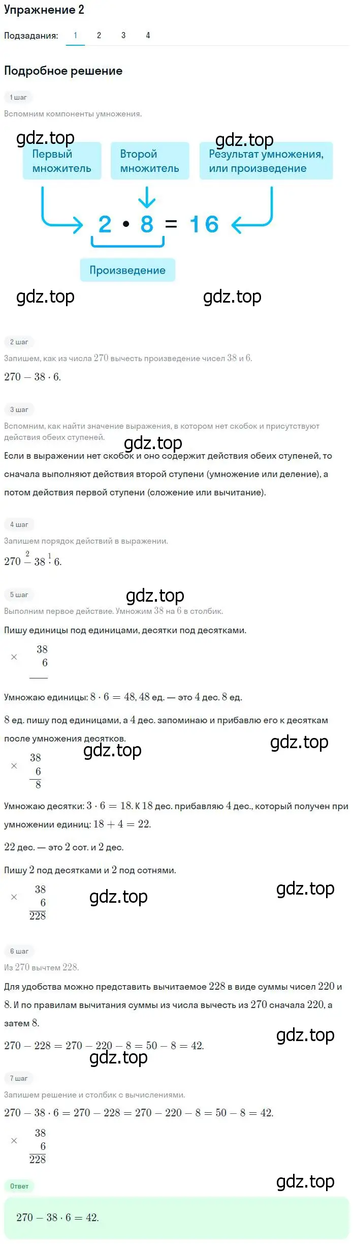 Решение номер 2 (страница 90) гдз по математике 4 класс Дорофеев, Миракова, учебник 1 часть