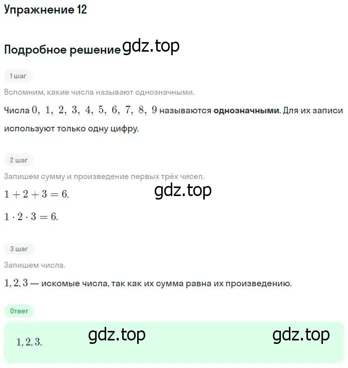 Решение номер 12 (страница 98) гдз по математике 4 класс Дорофеев, Миракова, учебник 1 часть