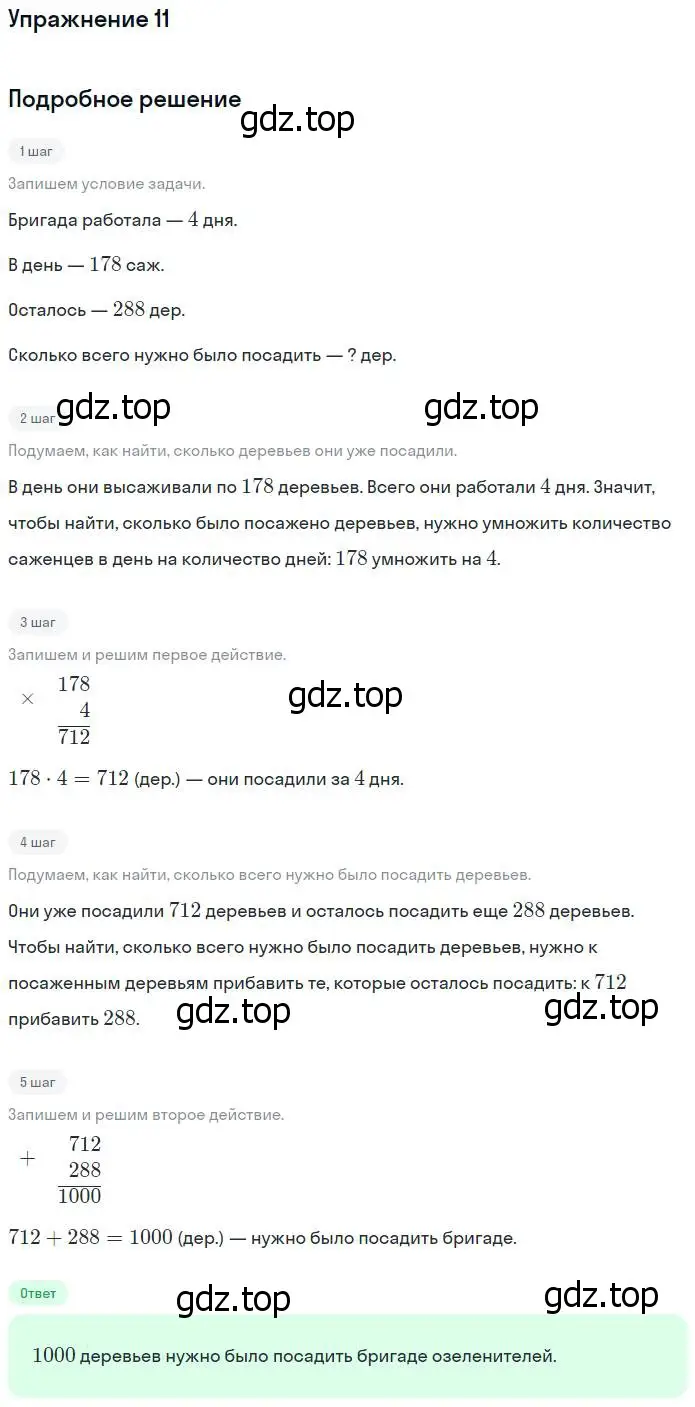 Решение номер 11 (страница 100) гдз по математике 4 класс Дорофеев, Миракова, учебник 1 часть