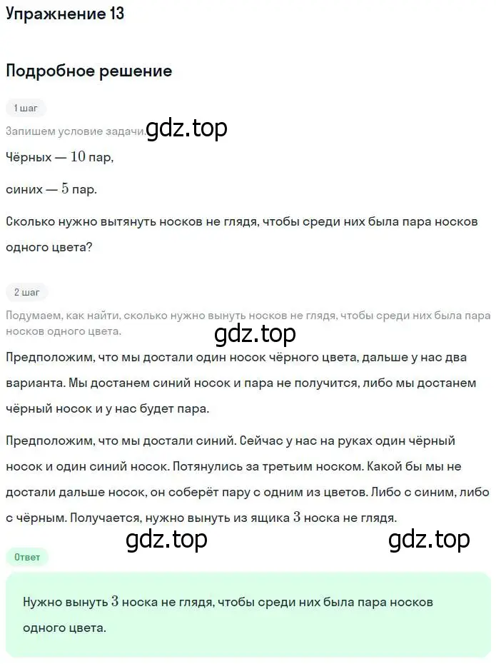 Решение номер 13 (страница 101) гдз по математике 4 класс Дорофеев, Миракова, учебник 1 часть