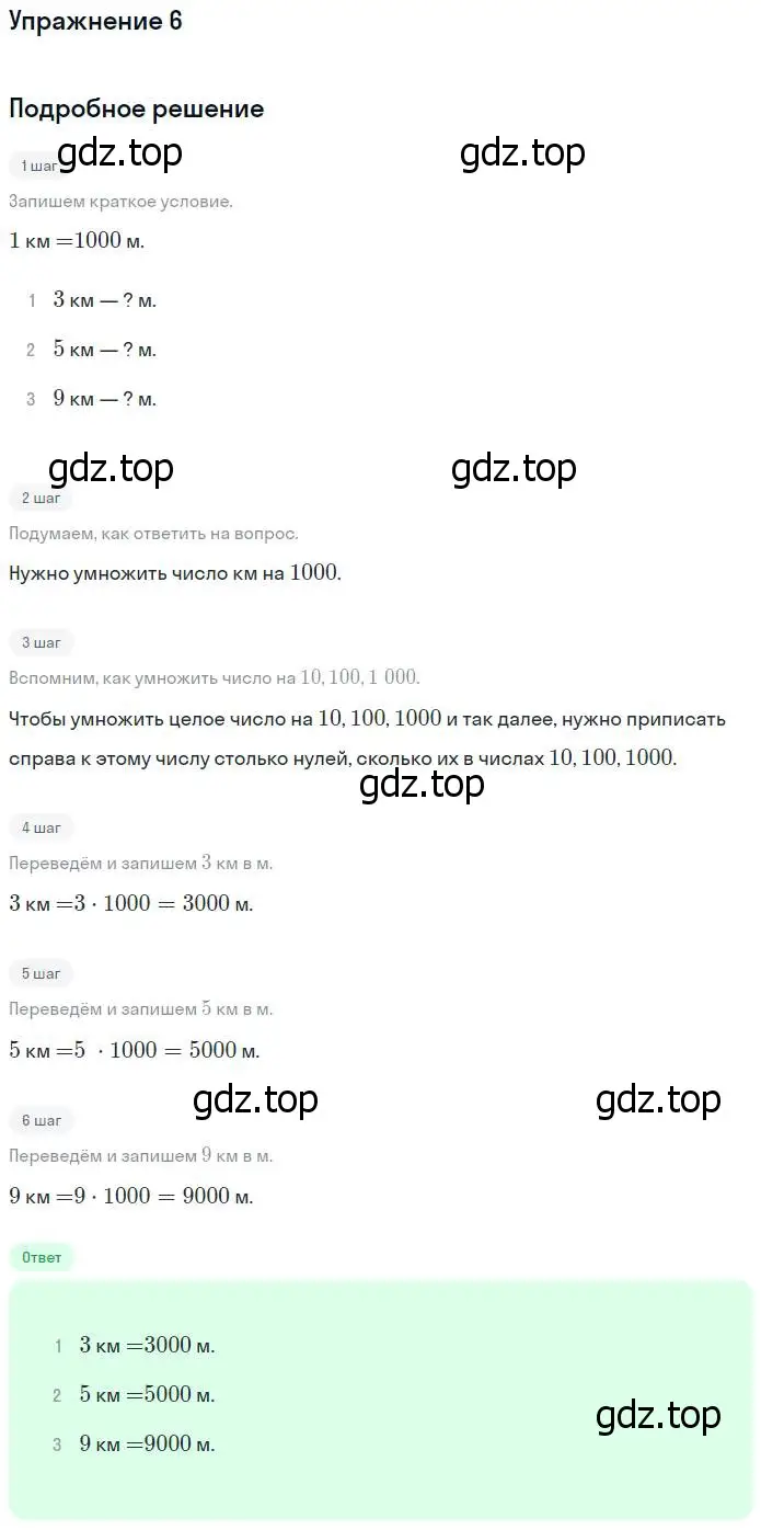 Решение номер 6 (страница 99) гдз по математике 4 класс Дорофеев, Миракова, учебник 1 часть