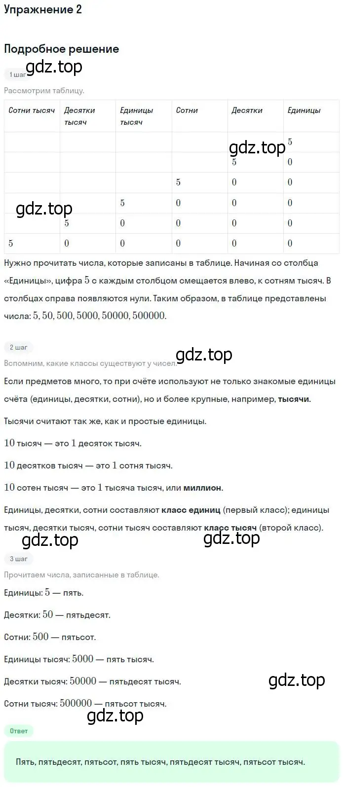 Решение номер 2 (страница 110) гдз по математике 4 класс Дорофеев, Миракова, учебник 1 часть