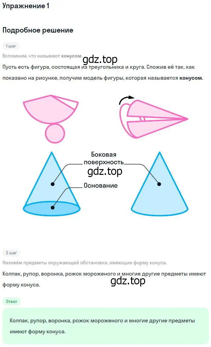Решение номер 1 (страница 113) гдз по математике 4 класс Дорофеев, Миракова, учебник 1 часть