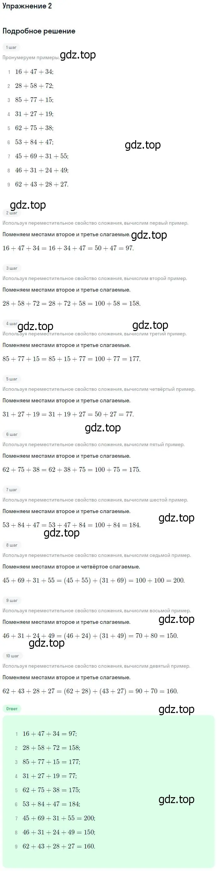 Решение номер 2 (страница 117) гдз по математике 4 класс Дорофеев, Миракова, учебник 1 часть