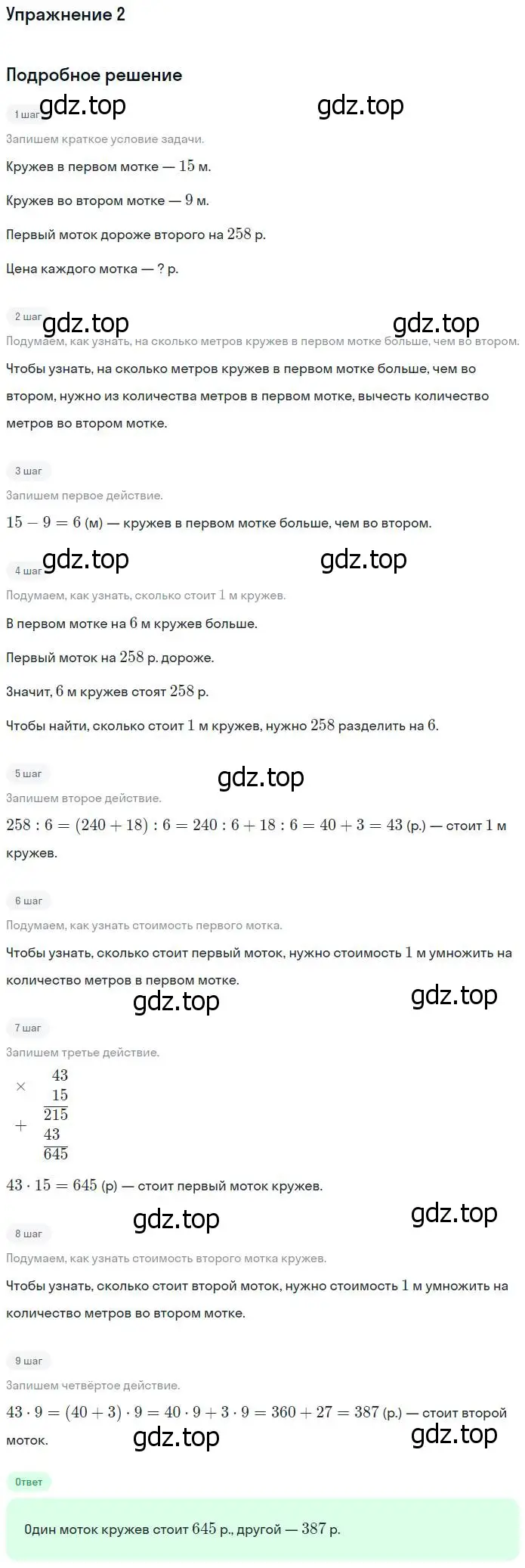 Решение номер 2 (страница 120) гдз по математике 4 класс Дорофеев, Миракова, учебник 1 часть