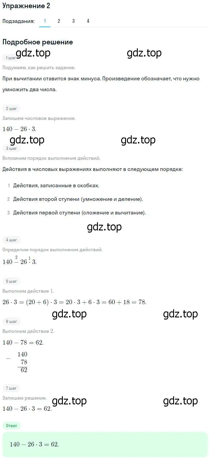 Решение номер 2 (страница 20) гдз по математике 4 класс Дорофеев, Миракова, учебник 1 часть