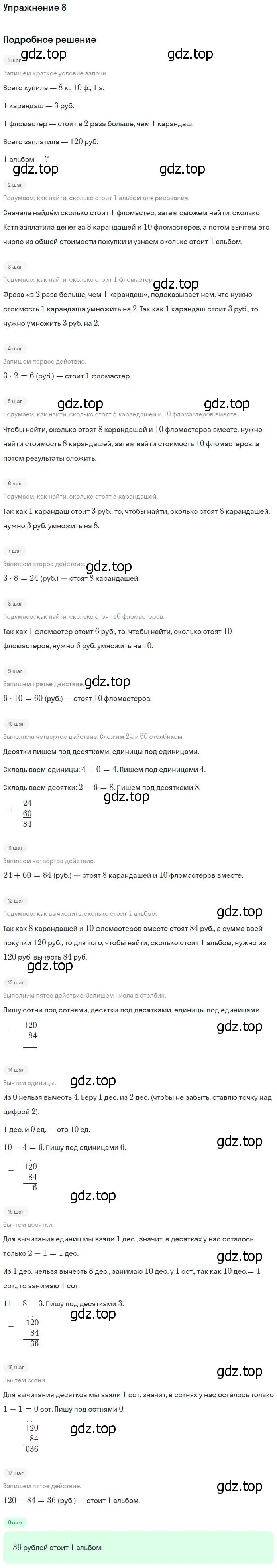 Решение номер 8 (страница 24) гдз по математике 4 класс Дорофеев, Миракова, учебник 1 часть