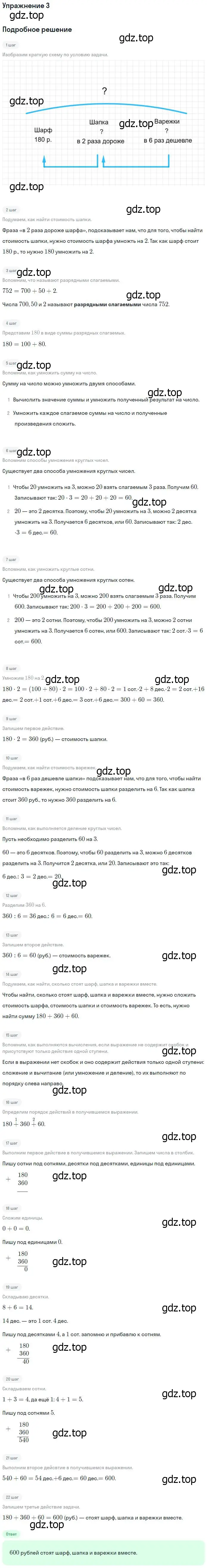 Решение номер 3 (страница 25) гдз по математике 4 класс Дорофеев, Миракова, учебник 1 часть