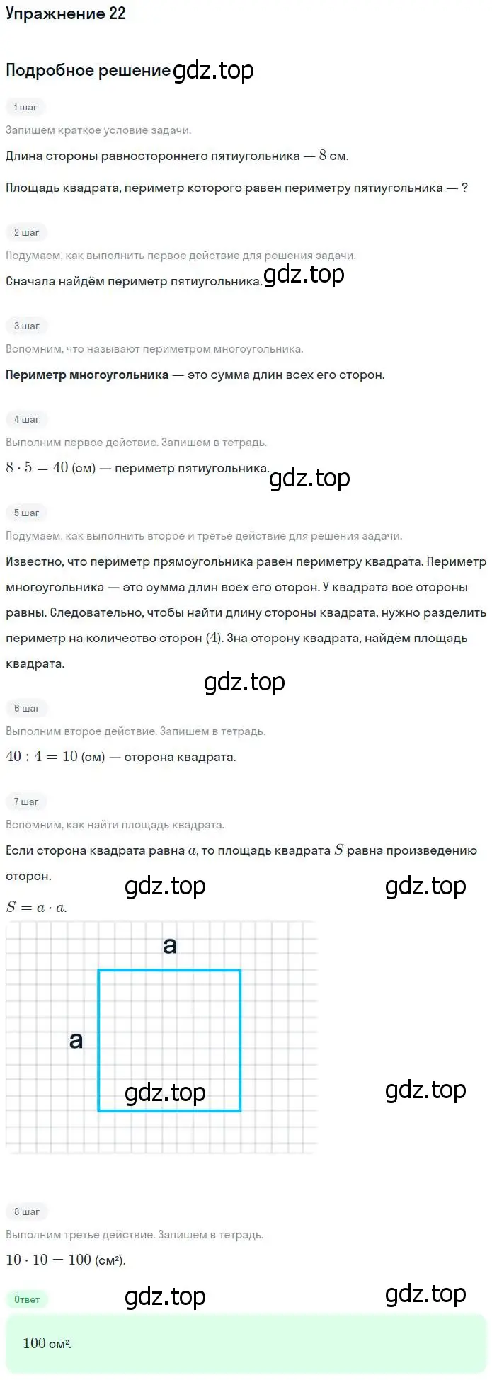 Решение номер 22 (страница 124) гдз по математике 4 класс Дорофеев, Миракова, учебник 1 часть