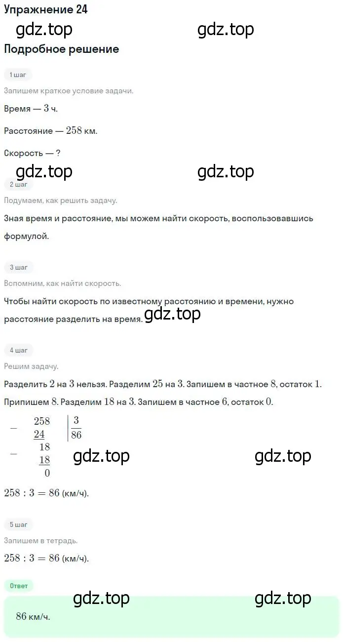 Решение номер 24 (страница 124) гдз по математике 4 класс Дорофеев, Миракова, учебник 1 часть