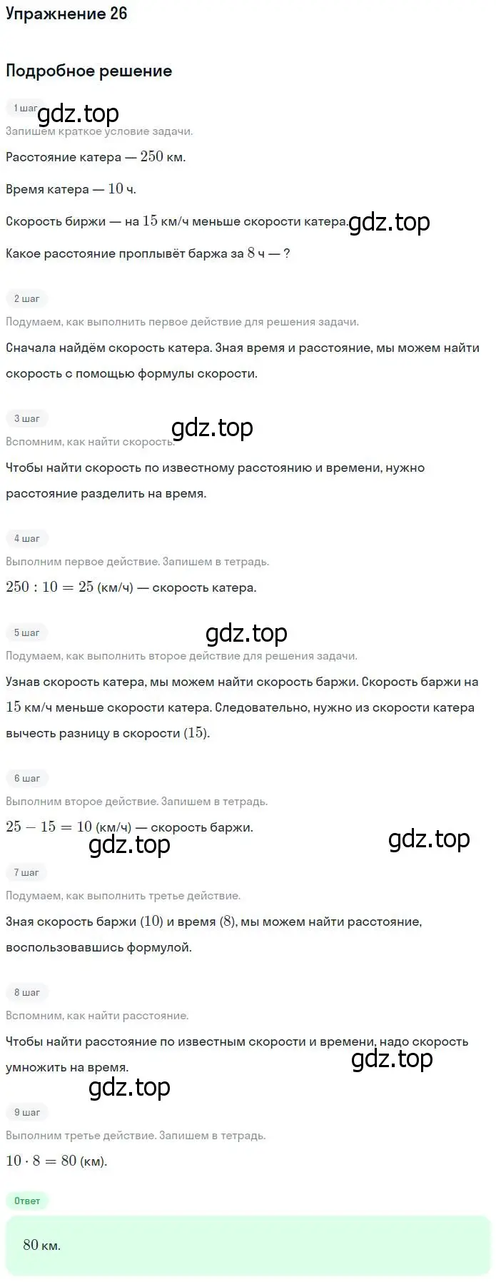 Решение номер 26 (страница 124) гдз по математике 4 класс Дорофеев, Миракова, учебник 1 часть