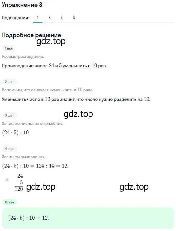 Решение номер 3 (страница 122) гдз по математике 4 класс Дорофеев, Миракова, учебник 1 часть