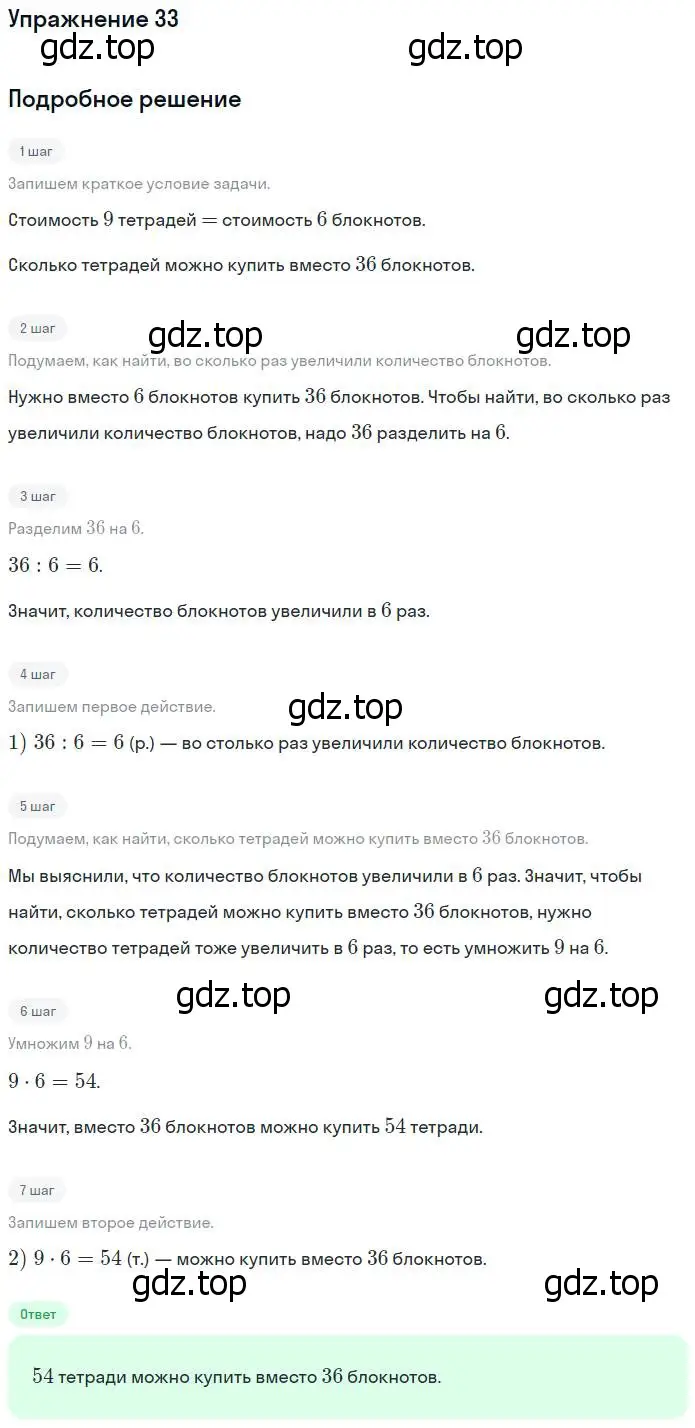 Решение номер 33 (страница 125) гдз по математике 4 класс Дорофеев, Миракова, учебник 1 часть