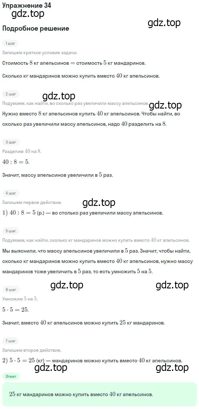 Решение номер 34 (страница 125) гдз по математике 4 класс Дорофеев, Миракова, учебник 1 часть