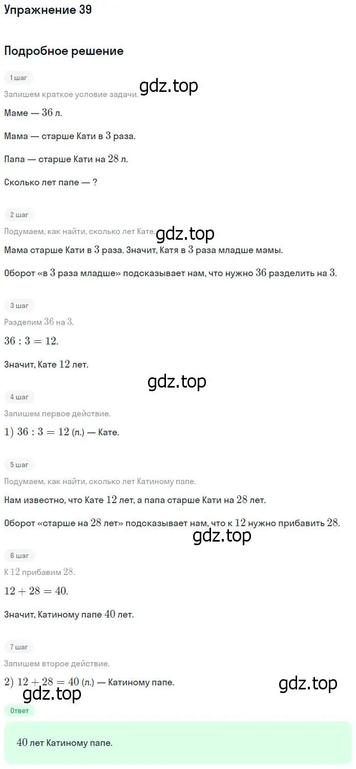 Решение номер 39 (страница 126) гдз по математике 4 класс Дорофеев, Миракова, учебник 1 часть