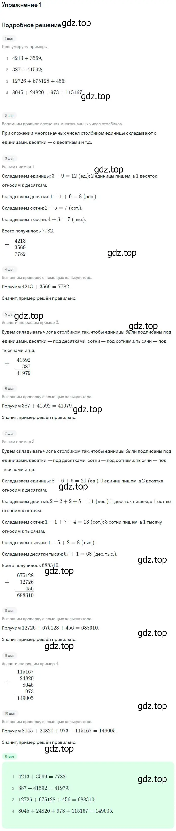 Решение номер 1 (страница 4) гдз по математике 4 класс Дорофеев, Миракова, учебник 2 часть