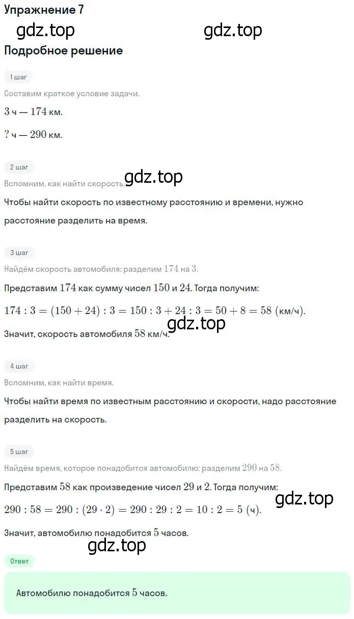 Решение номер 7 (страница 5) гдз по математике 4 класс Дорофеев, Миракова, учебник 2 часть