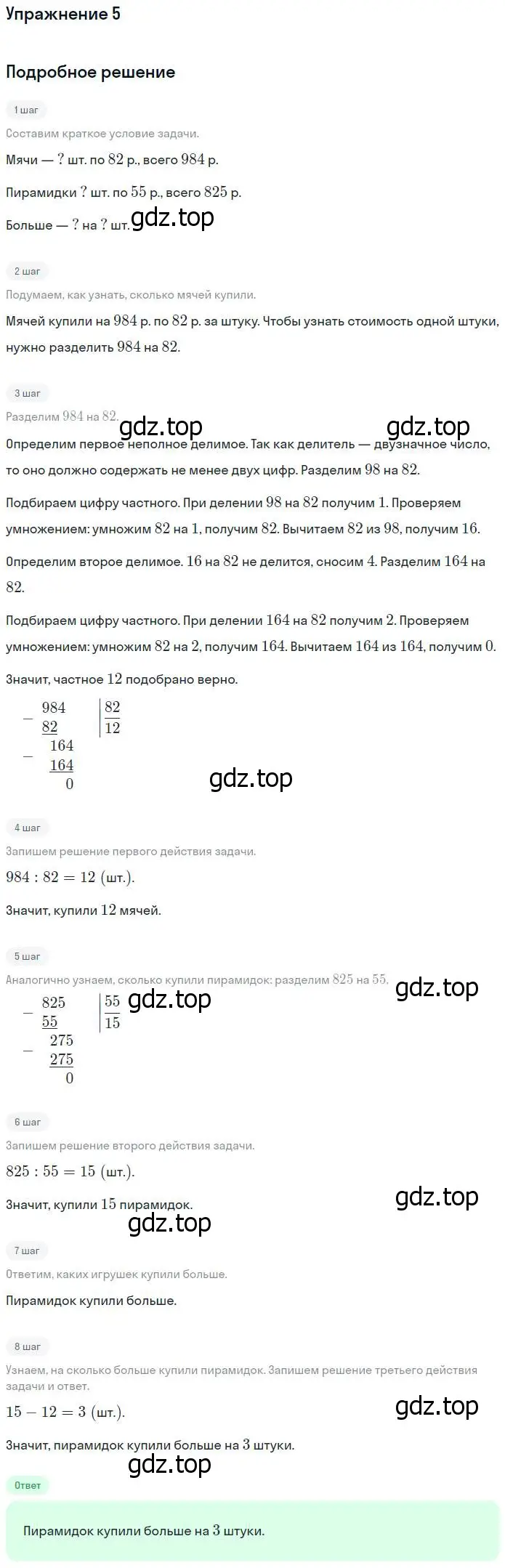 Решение номер 5 (страница 7) гдз по математике 4 класс Дорофеев, Миракова, учебник 2 часть