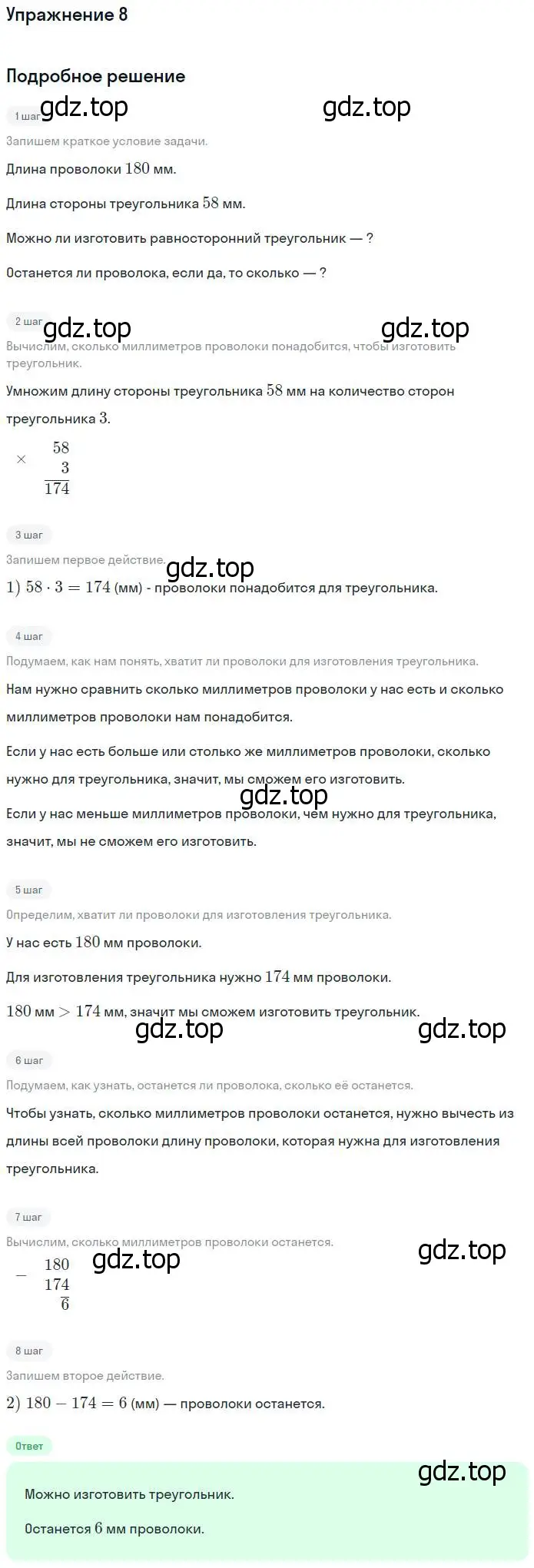 Решение номер 8 (страница 7) гдз по математике 4 класс Дорофеев, Миракова, учебник 2 часть