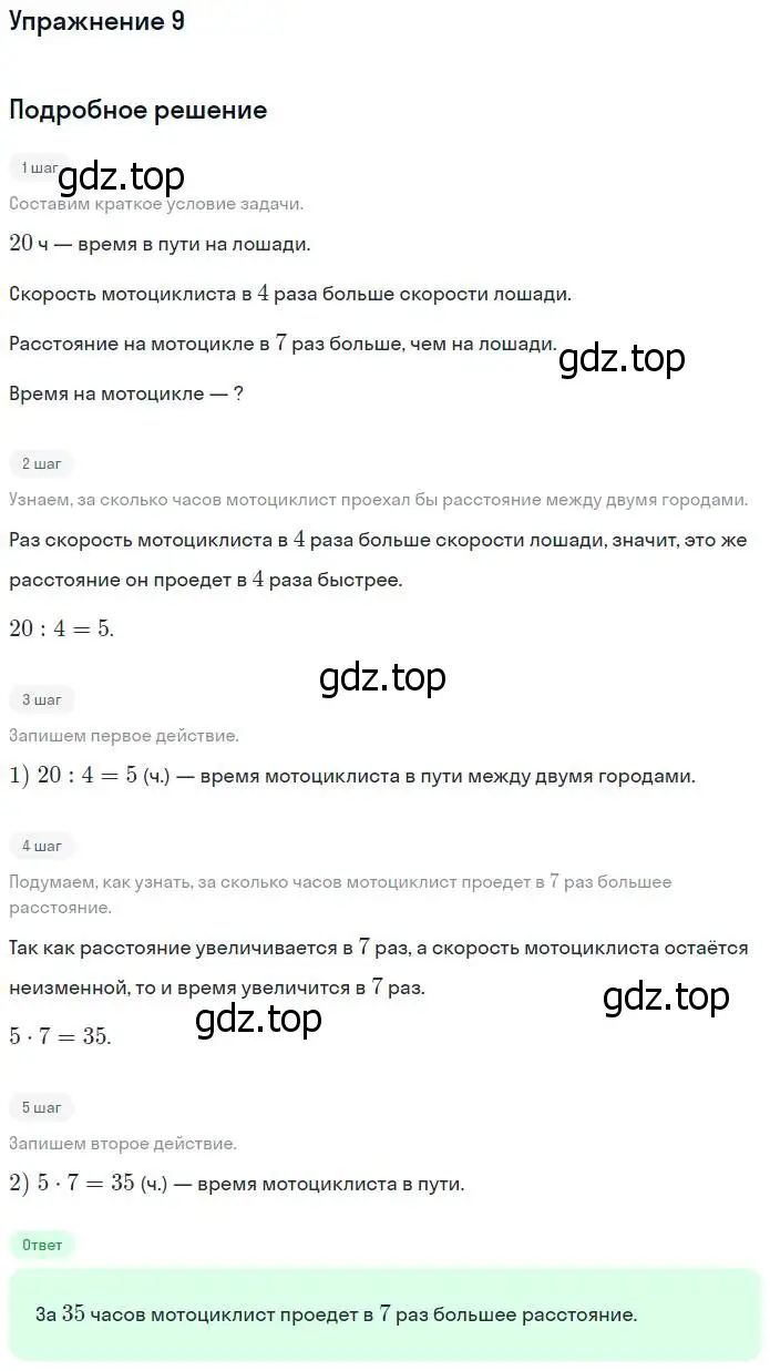 Решение номер 9 (страница 8) гдз по математике 4 класс Дорофеев, Миракова, учебник 2 часть