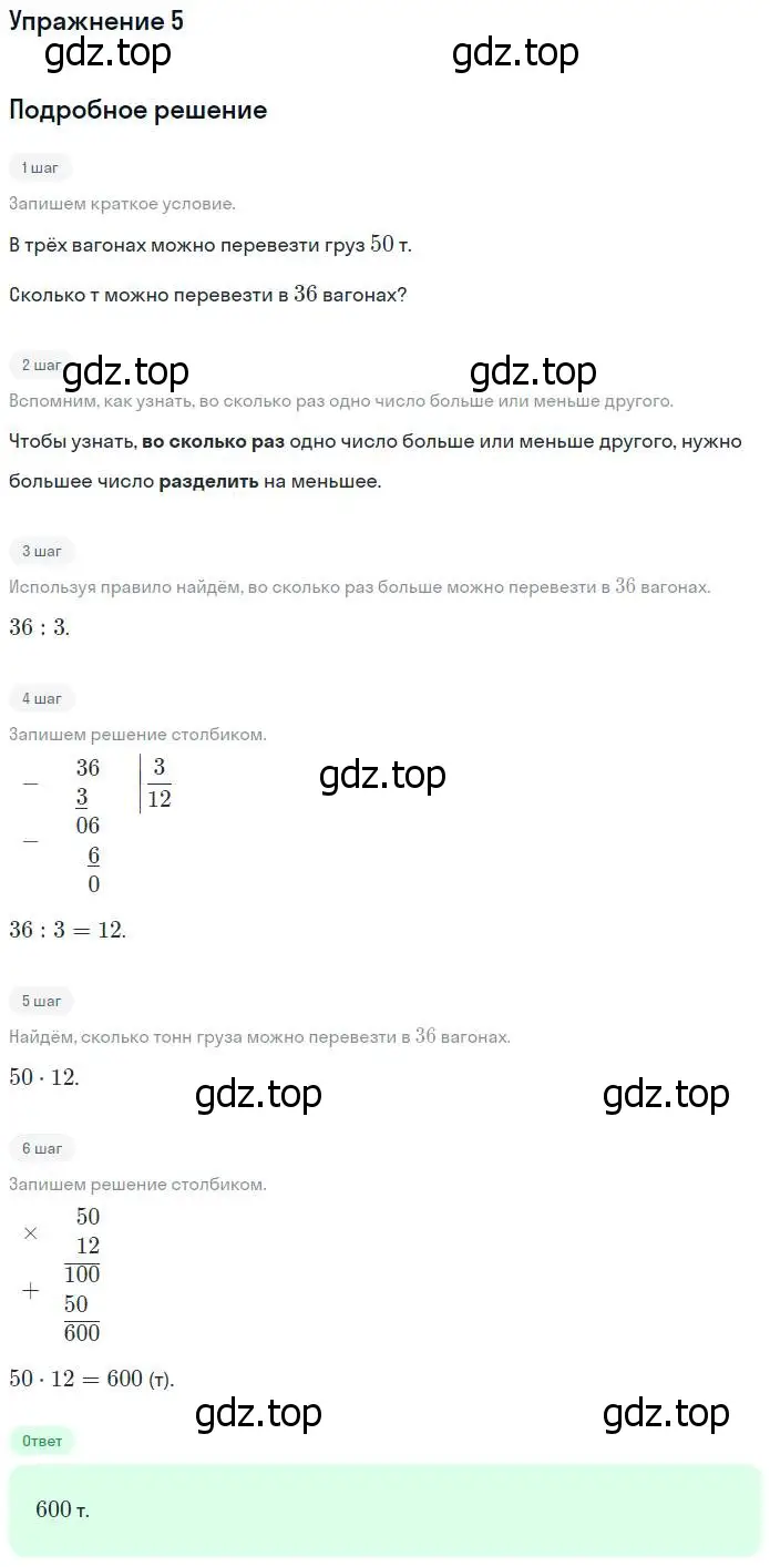 Решение номер 5 (страница 9) гдз по математике 4 класс Дорофеев, Миракова, учебник 2 часть