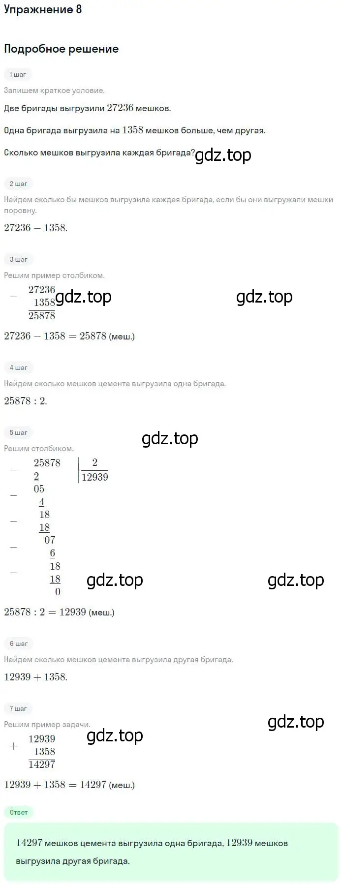 Решение номер 8 (страница 9) гдз по математике 4 класс Дорофеев, Миракова, учебник 2 часть