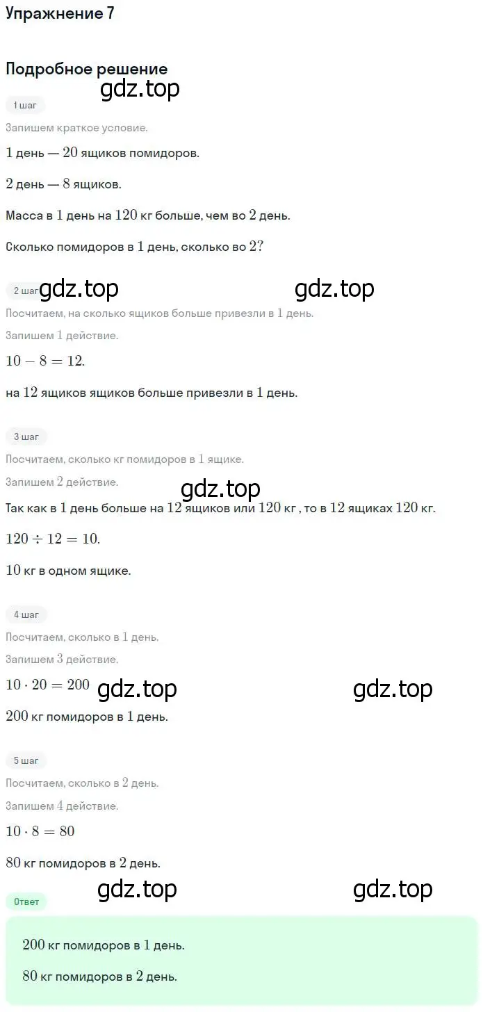 Решение номер 7 (страница 10) гдз по математике 4 класс Дорофеев, Миракова, учебник 2 часть