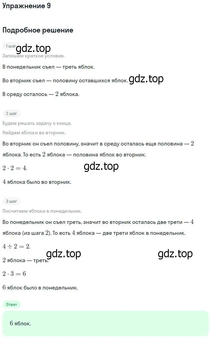 Решение номер 9 (страница 10) гдз по математике 4 класс Дорофеев, Миракова, учебник 2 часть