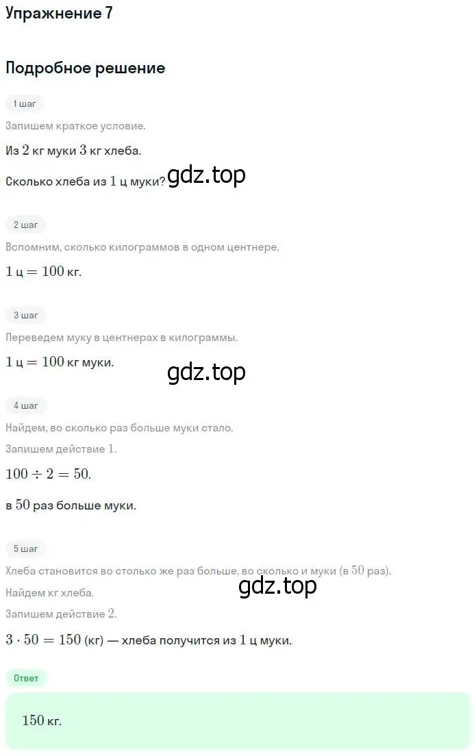 Решение номер 7 (страница 14) гдз по математике 4 класс Дорофеев, Миракова, учебник 2 часть