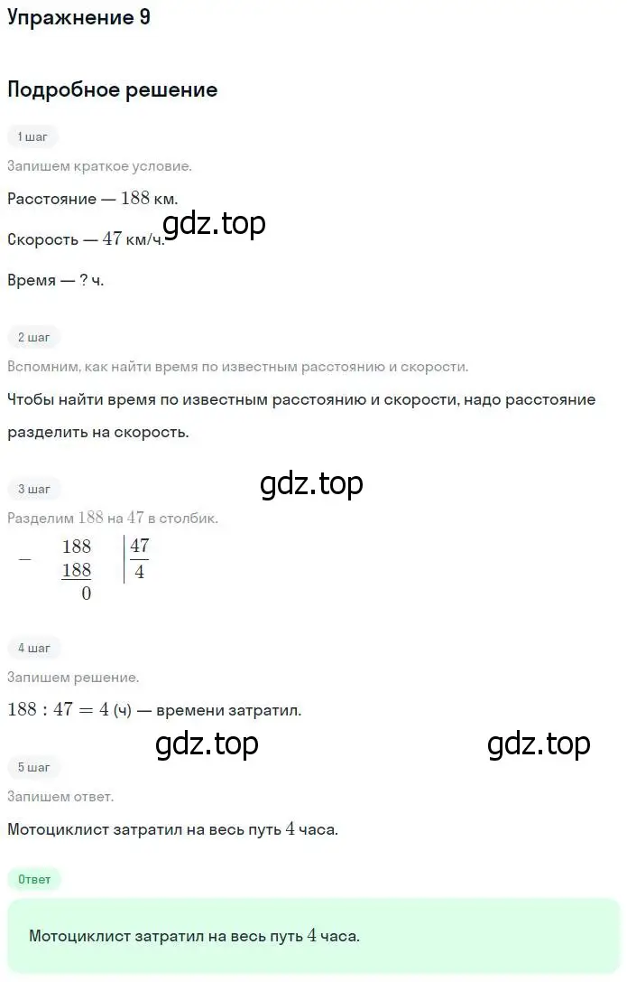 Решение номер 9 (страница 18) гдз по математике 4 класс Дорофеев, Миракова, учебник 2 часть