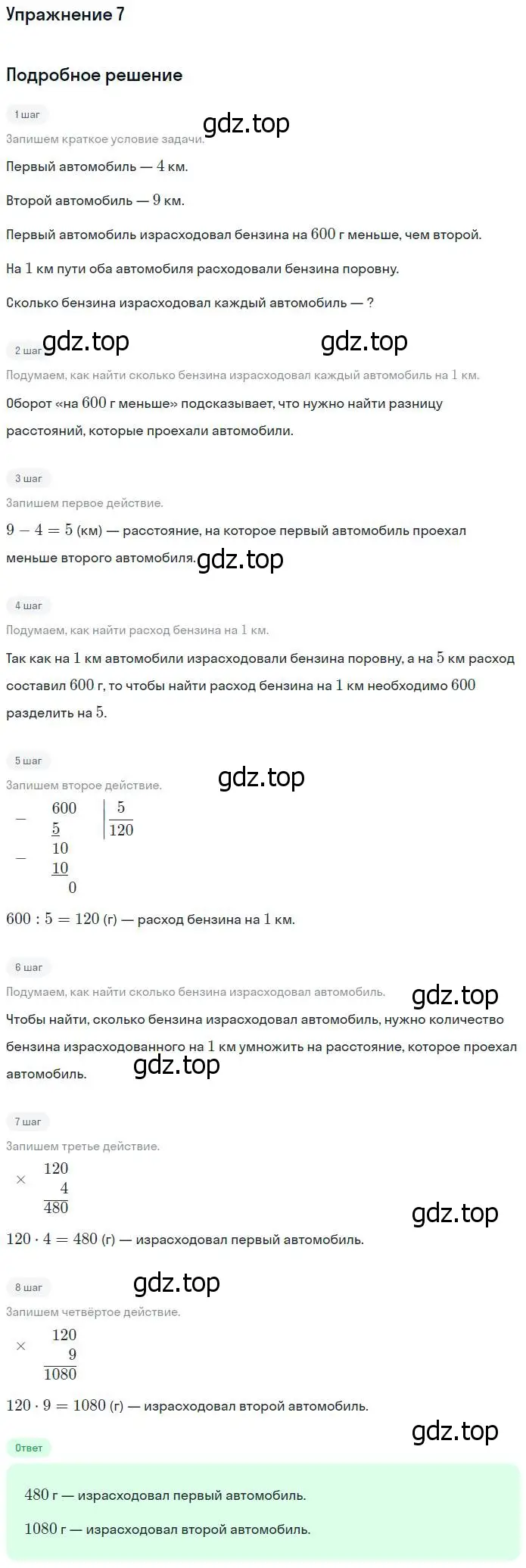 Решение номер 7 (страница 20) гдз по математике 4 класс Дорофеев, Миракова, учебник 2 часть