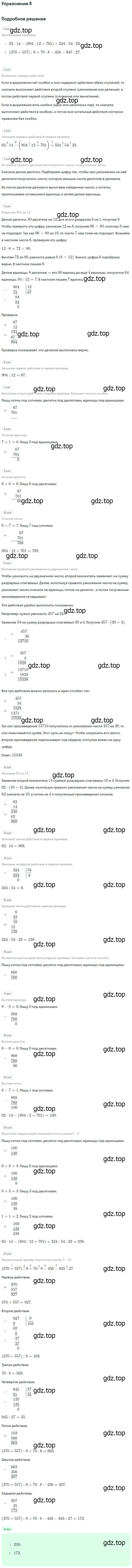 Решение номер 8 (страница 20) гдз по математике 4 класс Дорофеев, Миракова, учебник 2 часть