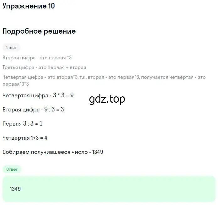 Решение номер 10 (страница 22) гдз по математике 4 класс Дорофеев, Миракова, учебник 2 часть