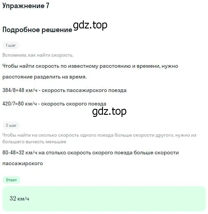 Решение номер 7 (страница 21) гдз по математике 4 класс Дорофеев, Миракова, учебник 2 часть