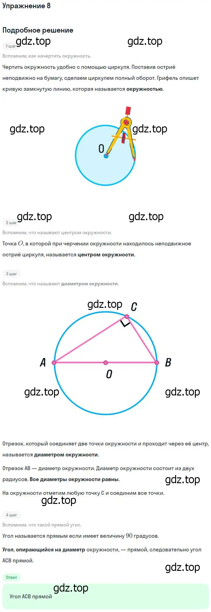 Решение номер 8 (страница 21) гдз по математике 4 класс Дорофеев, Миракова, учебник 2 часть