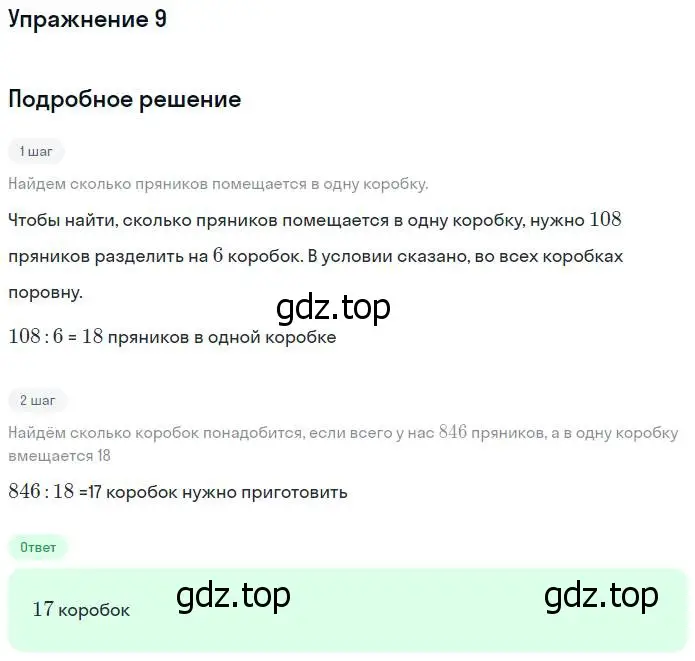 Решение номер 9 (страница 22) гдз по математике 4 класс Дорофеев, Миракова, учебник 2 часть