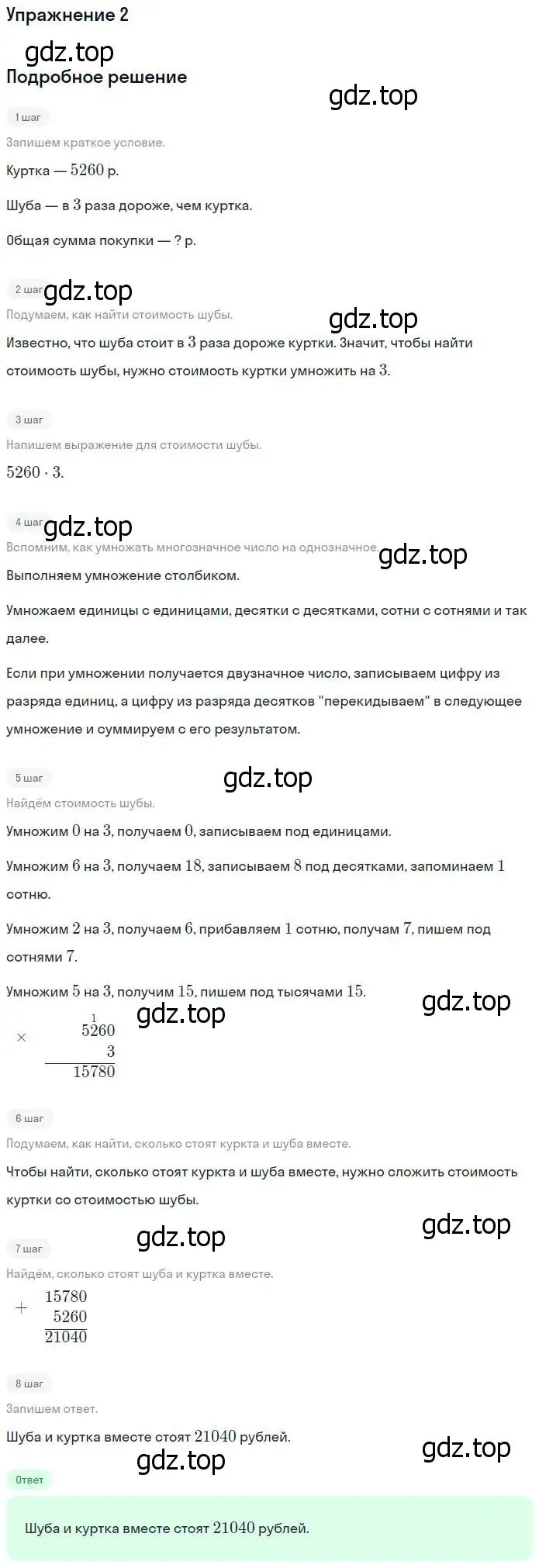 Решение номер 2 (страница 22) гдз по математике 4 класс Дорофеев, Миракова, учебник 2 часть