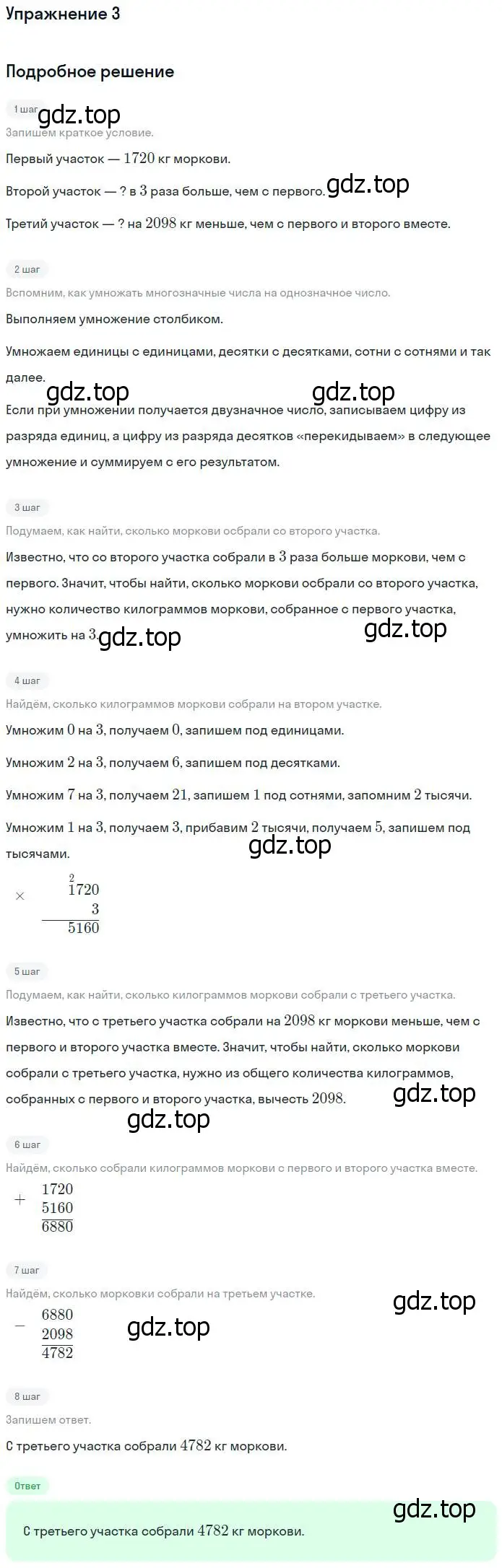 Решение номер 3 (страница 22) гдз по математике 4 класс Дорофеев, Миракова, учебник 2 часть