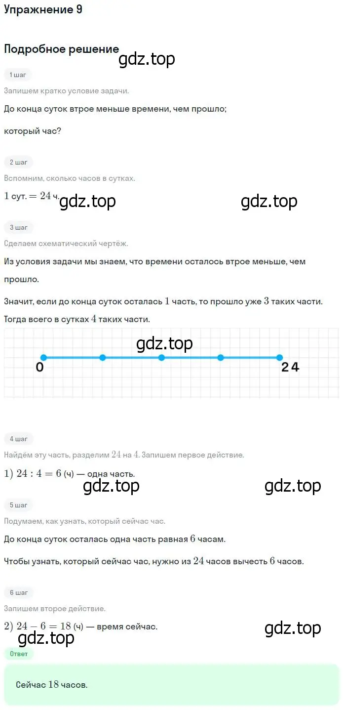 Решение номер 9 (страница 23) гдз по математике 4 класс Дорофеев, Миракова, учебник 2 часть