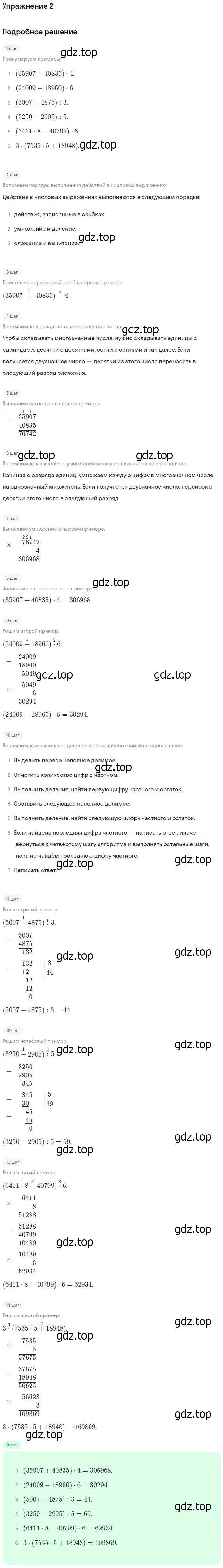 Решение номер 2 (страница 23) гдз по математике 4 класс Дорофеев, Миракова, учебник 2 часть