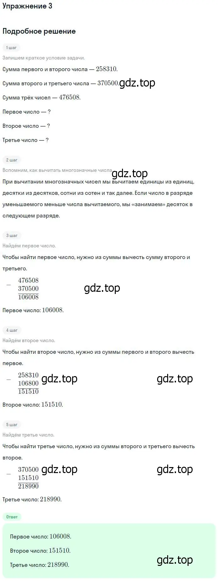 Решение номер 3 (страница 23) гдз по математике 4 класс Дорофеев, Миракова, учебник 2 часть