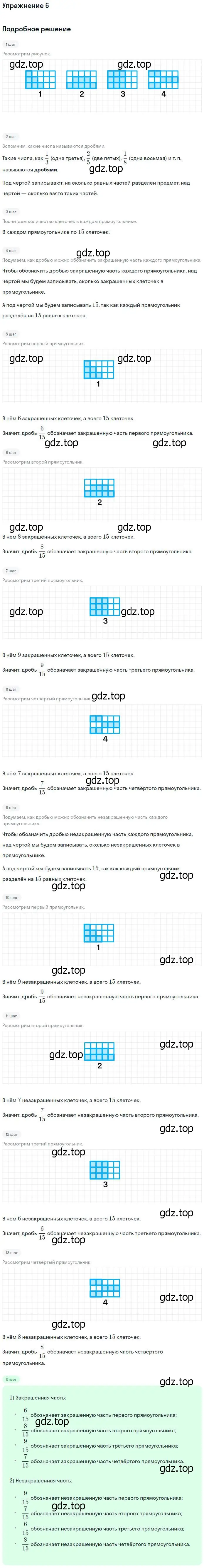 Решение номер 6 (страница 24) гдз по математике 4 класс Дорофеев, Миракова, учебник 2 часть