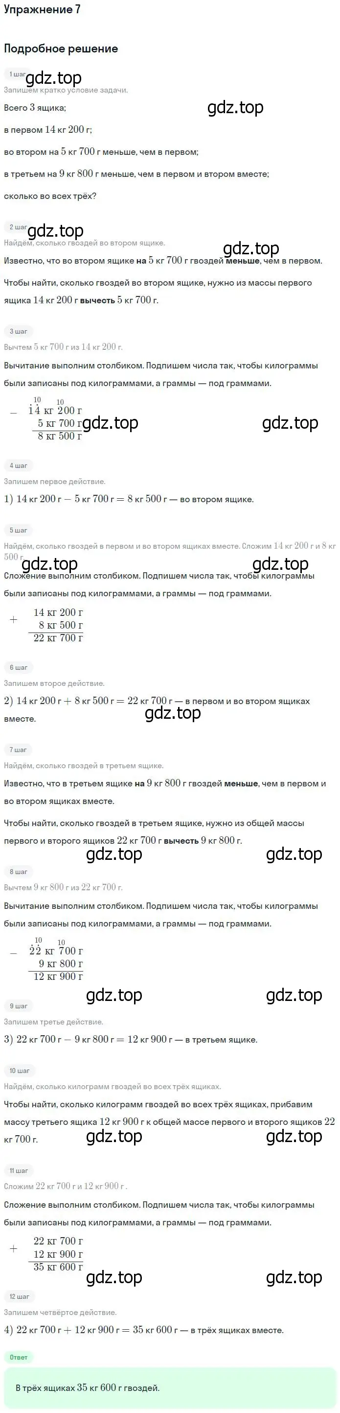 Решение номер 7 (страница 24) гдз по математике 4 класс Дорофеев, Миракова, учебник 2 часть