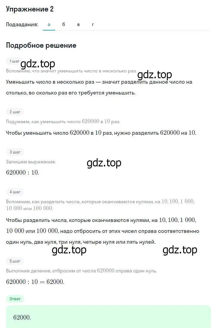 Решение номер 2 (страница 26) гдз по математике 4 класс Дорофеев, Миракова, учебник 2 часть