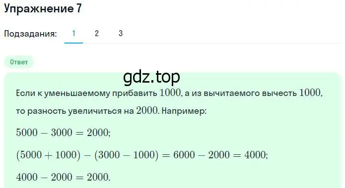 Решение номер 7 (страница 29) гдз по математике 4 класс Дорофеев, Миракова, учебник 2 часть