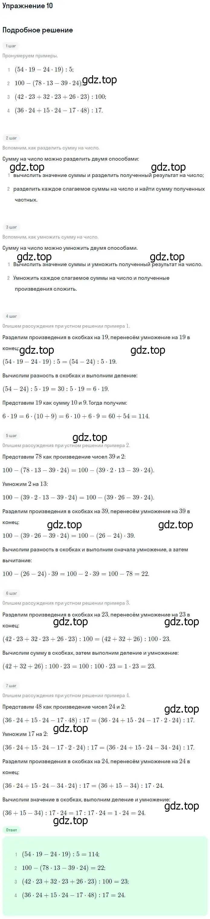 Решение номер 10 (страница 31) гдз по математике 4 класс Дорофеев, Миракова, учебник 2 часть