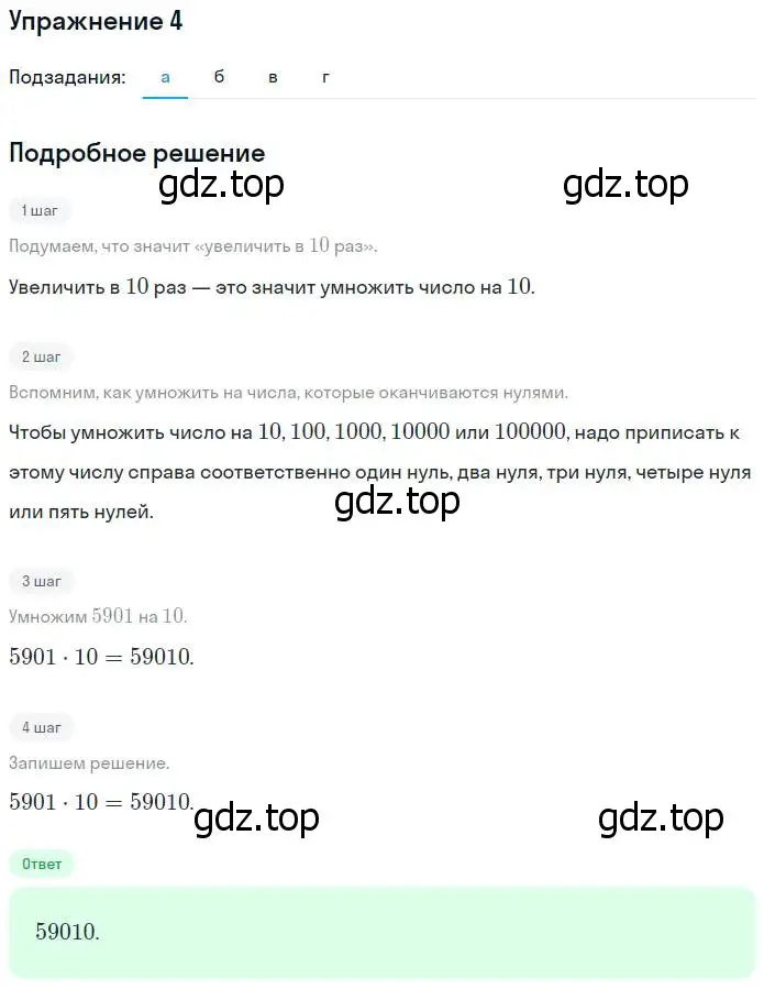 Решение номер 4 (страница 30) гдз по математике 4 класс Дорофеев, Миракова, учебник 2 часть