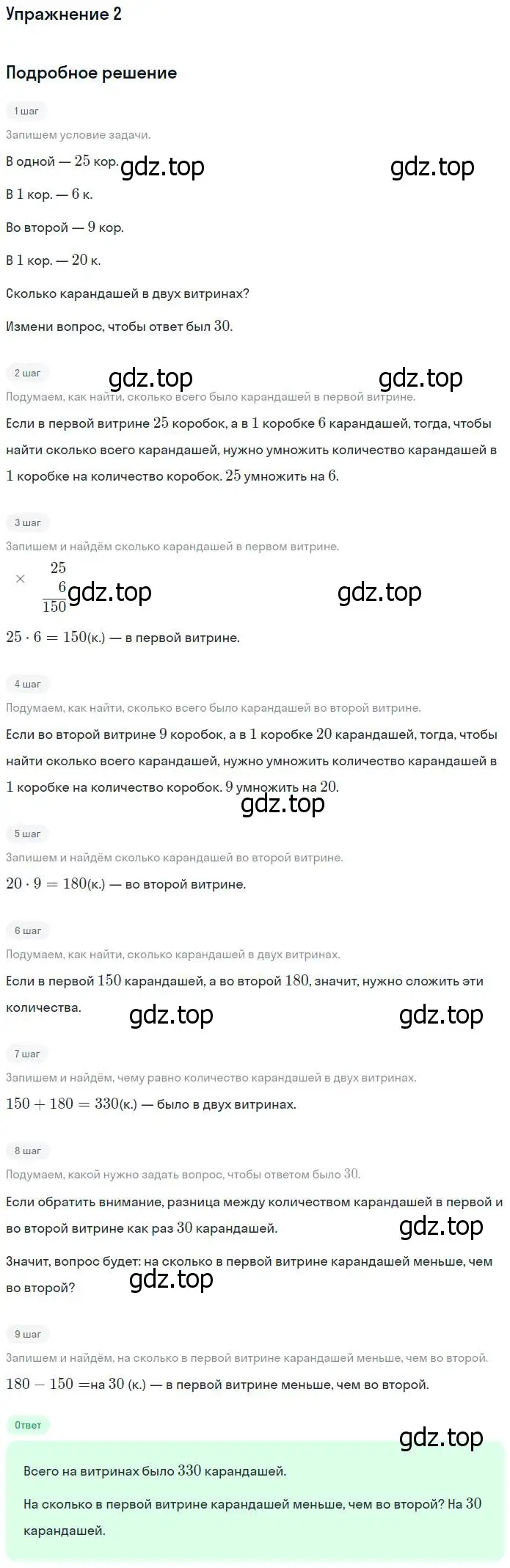 Решение номер 2 (страница 29) гдз по математике 4 класс Дорофеев, Миракова, учебник 1 часть